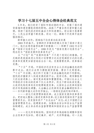学习十七届五中全会心得体会经典范文