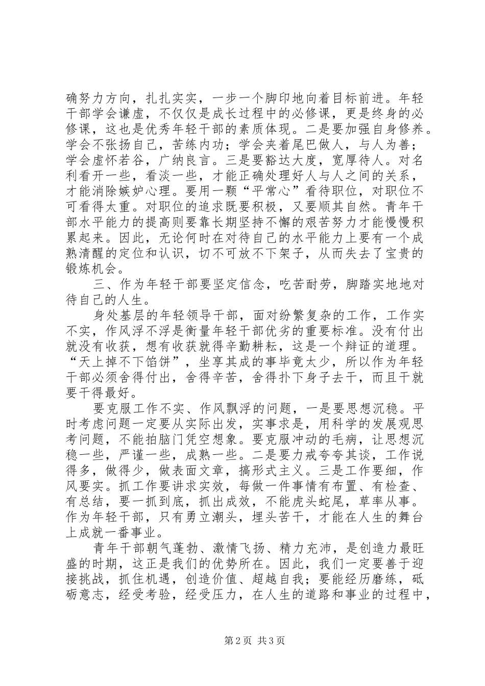 干部座谈会的心得体会_第2页