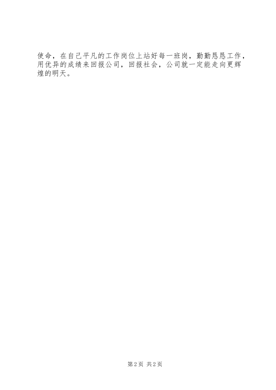 电力行业工作人员主题教育心得体会_第2页