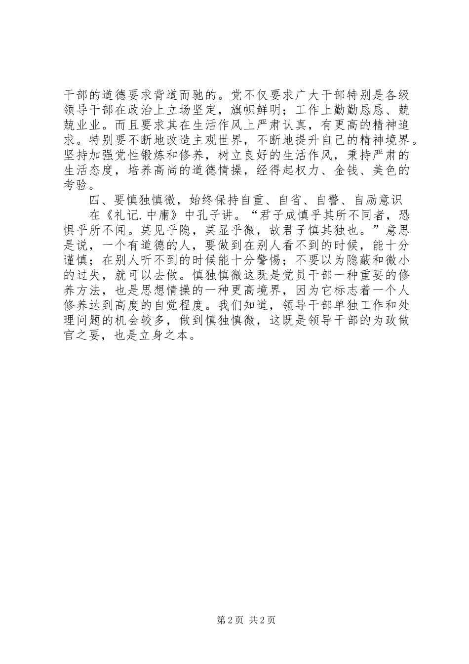 开展“治庸、治懒、治散”活动个人心得体会_第2页