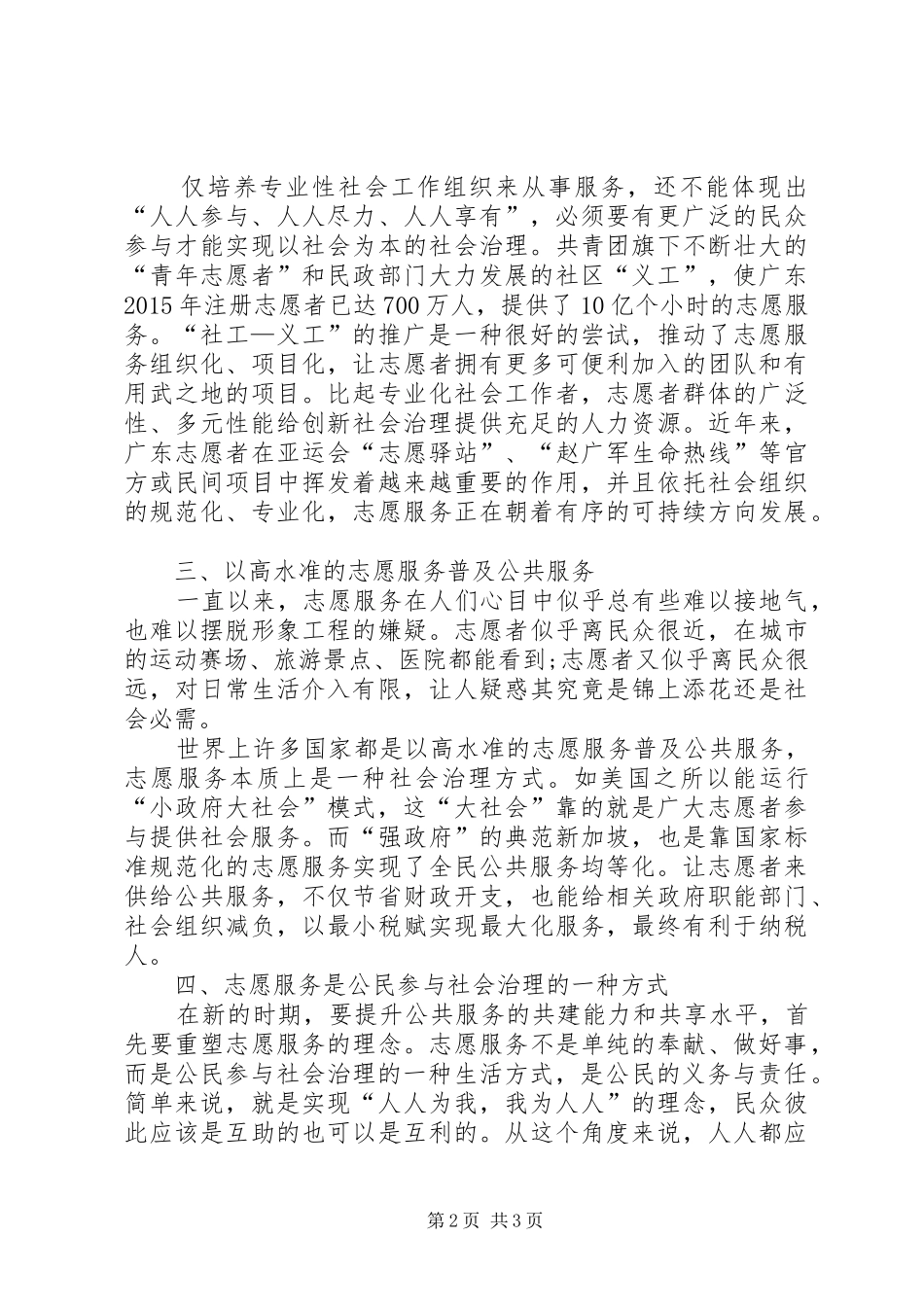原创学习十八届五中全会心得体会_第2页