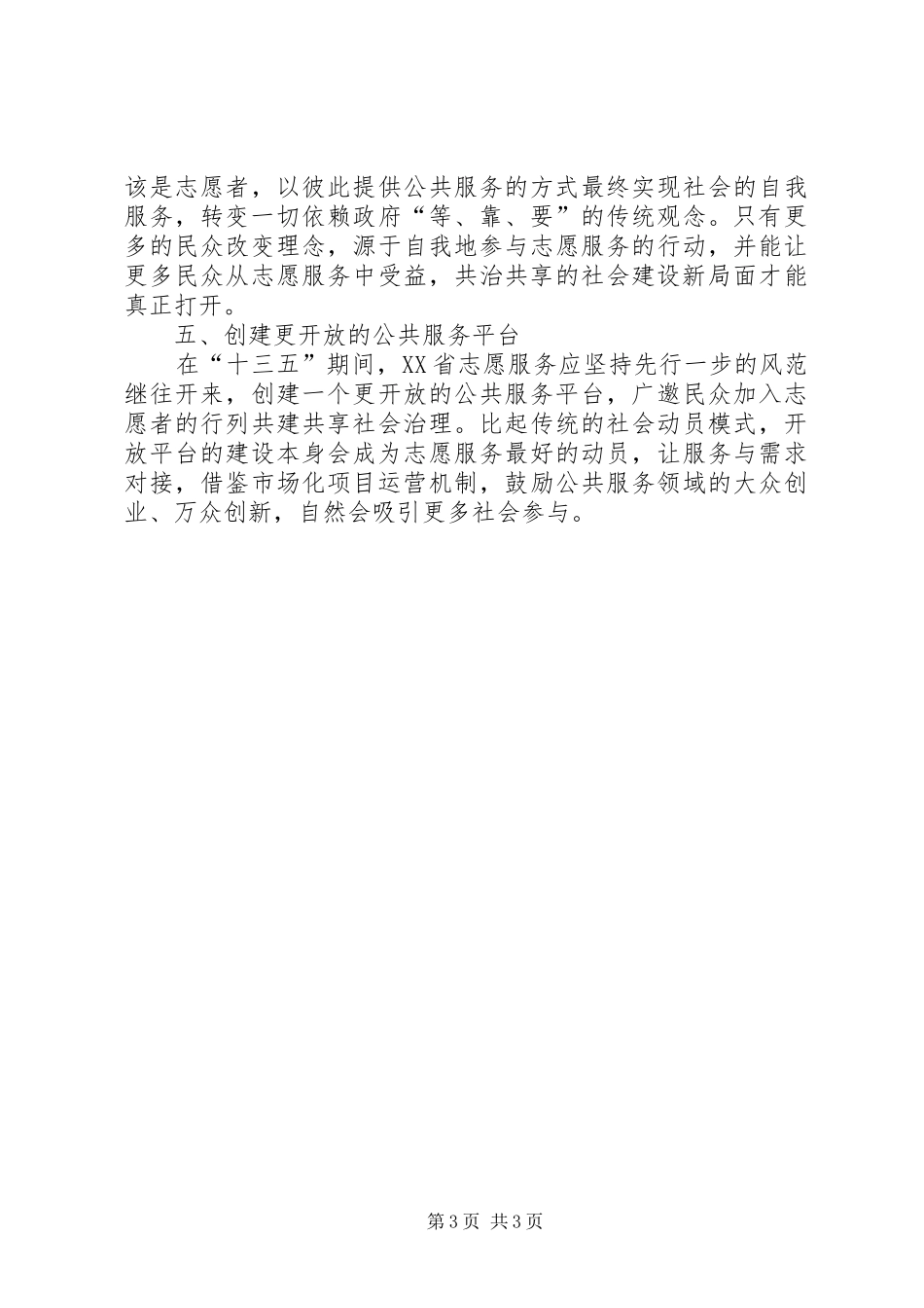 原创学习十八届五中全会心得体会_第3页