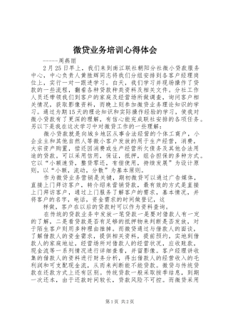 微贷业务培训心得体会