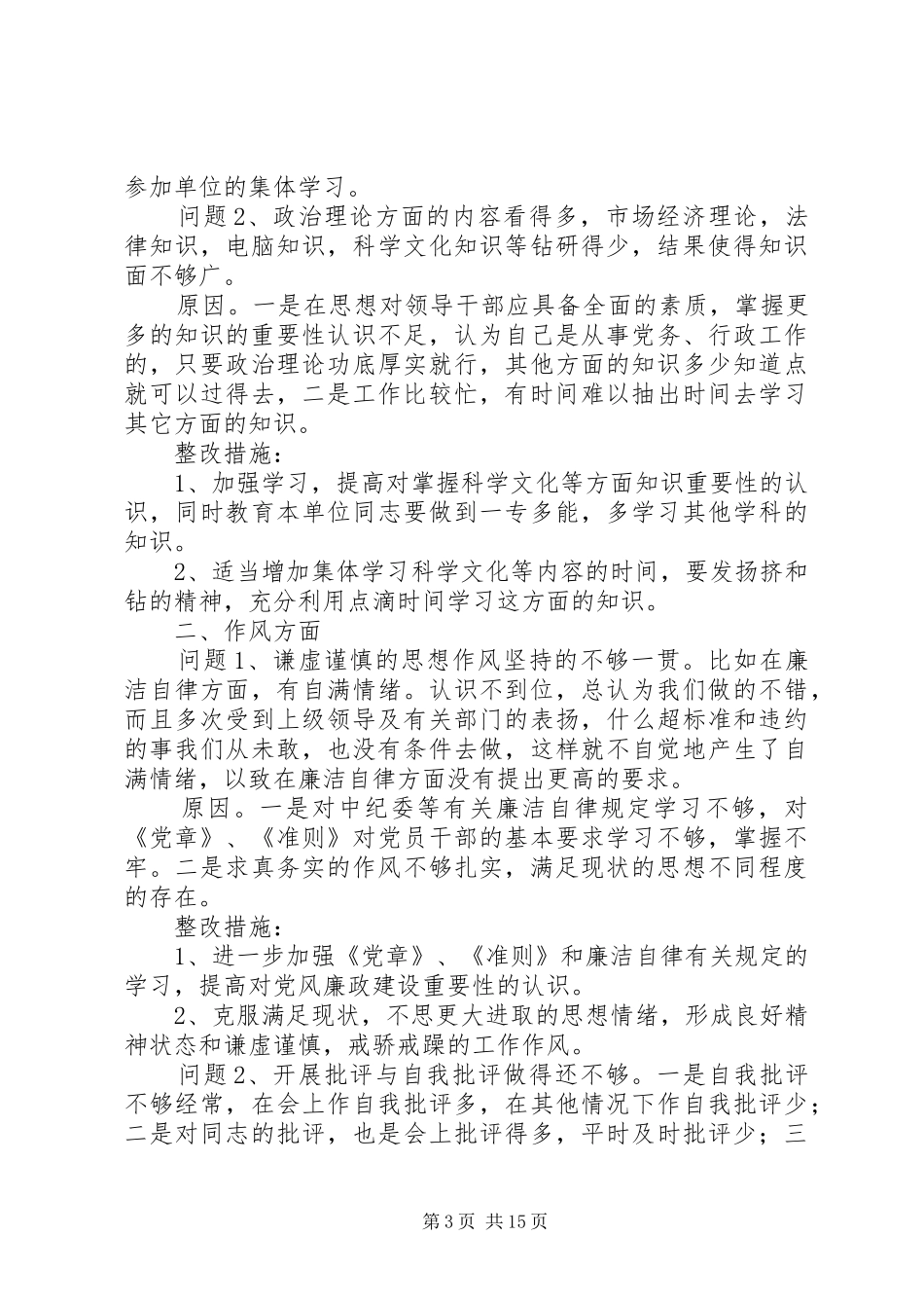 第一篇：林业局副局长个人党性分析材料心得体会_第3页