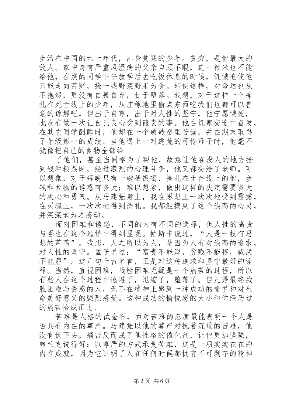 读《闪耀在铁窗里的小星》有感_第2页