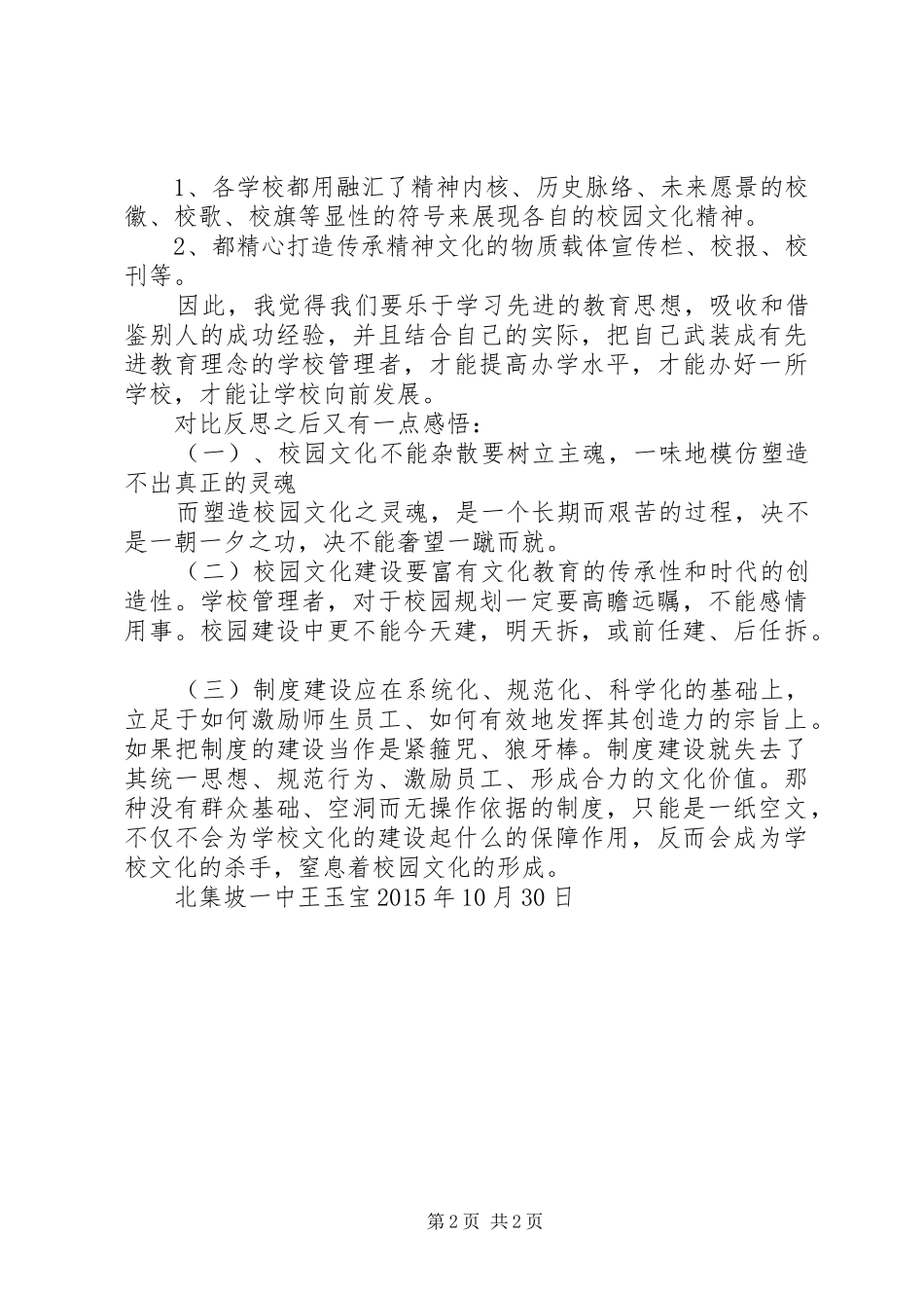 文化润泽,特色创校——参观学习心得体会_第2页