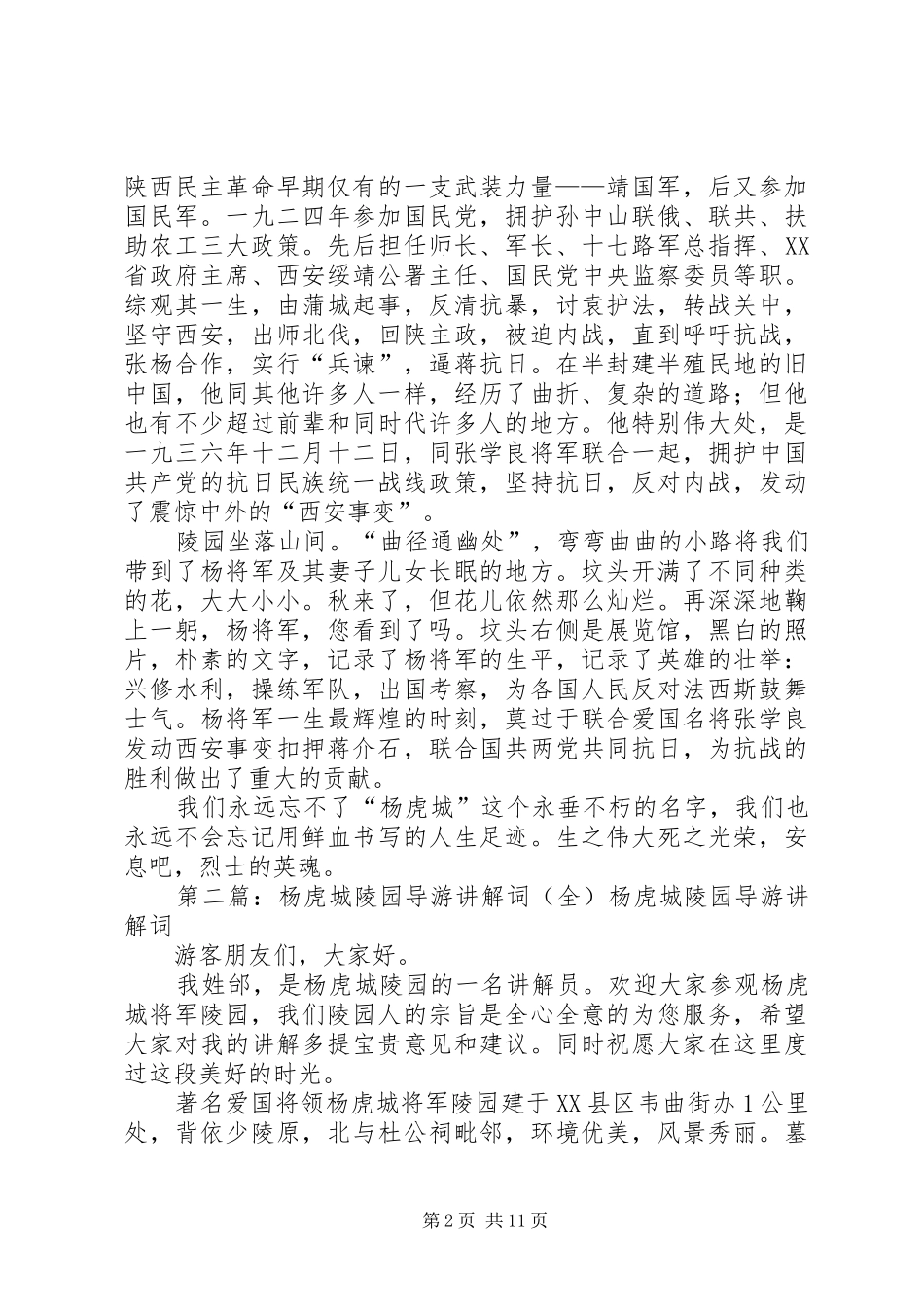 观杨虎城陵园有感_第2页