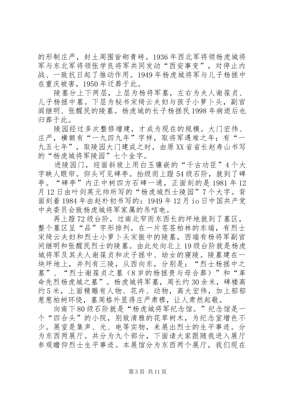 观杨虎城陵园有感_第3页