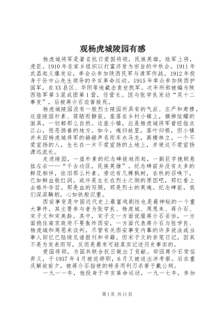 观杨虎城陵园有感