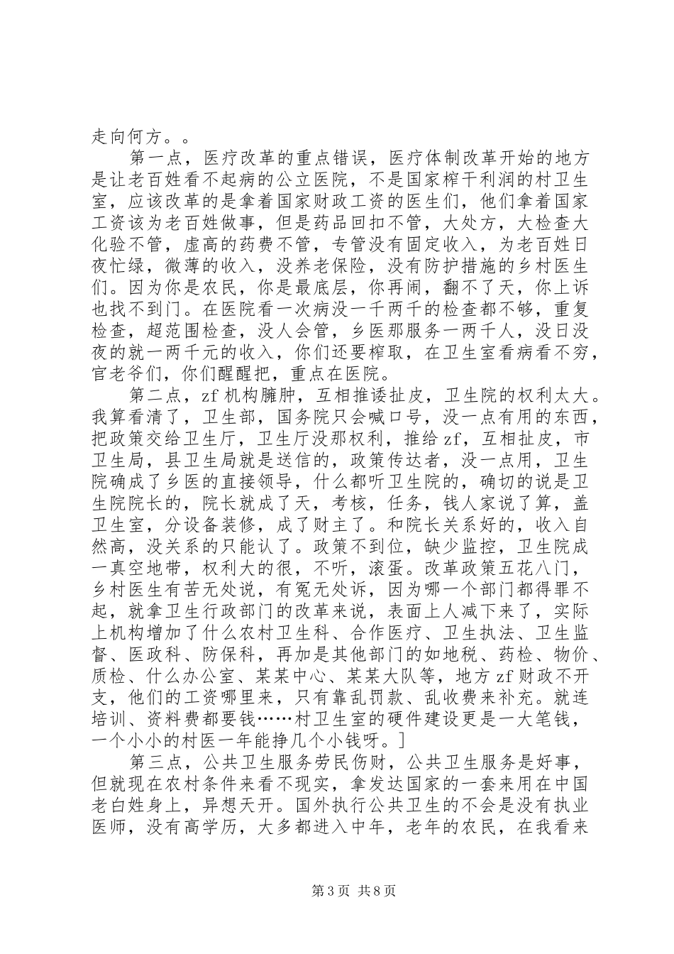 XX年服务行业心得及收获多篇_第3页