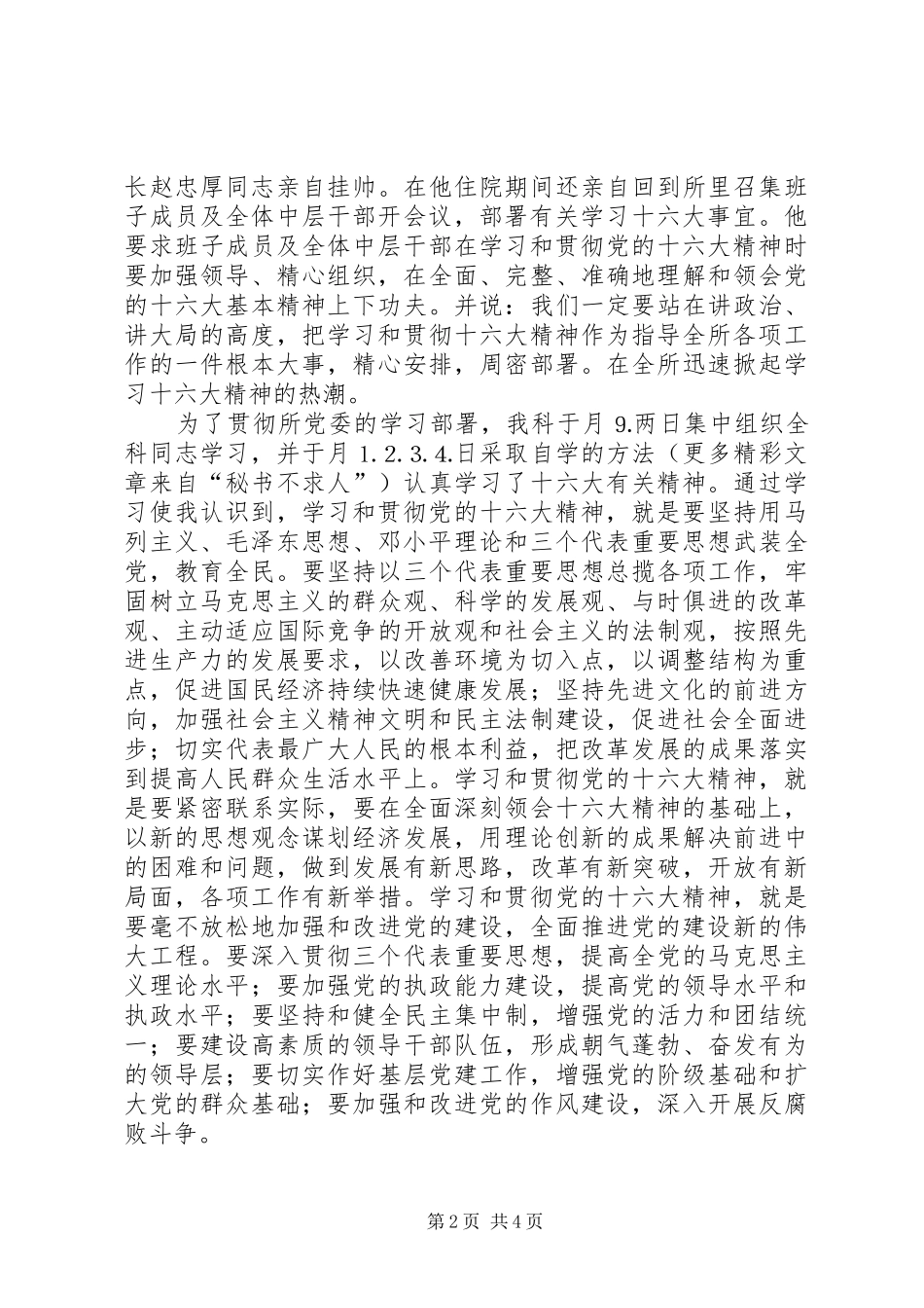 十六大会议精神学习心得_第2页