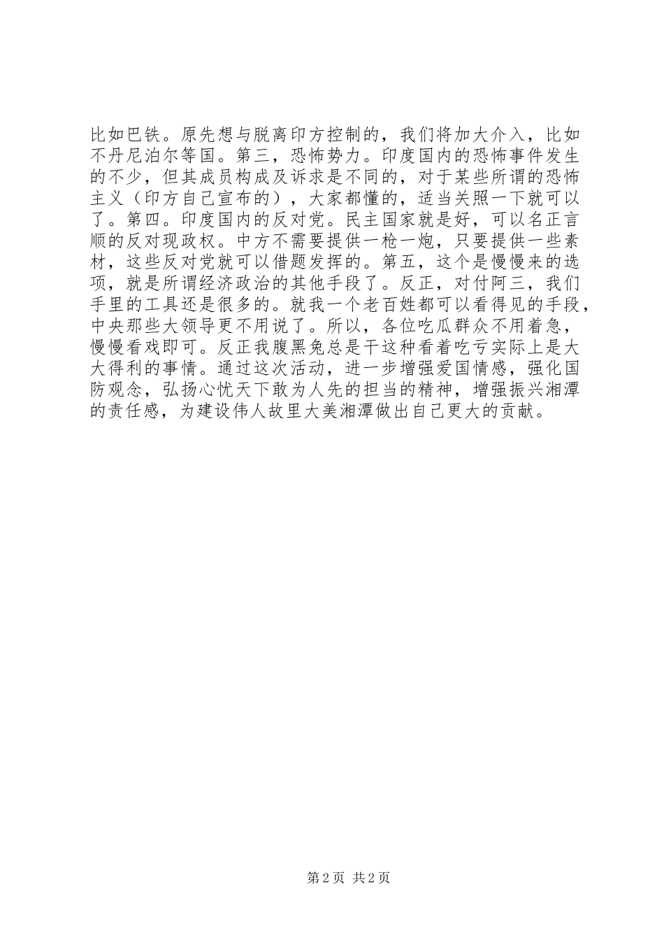 关于国际形势的主题党日活动心得_第2页
