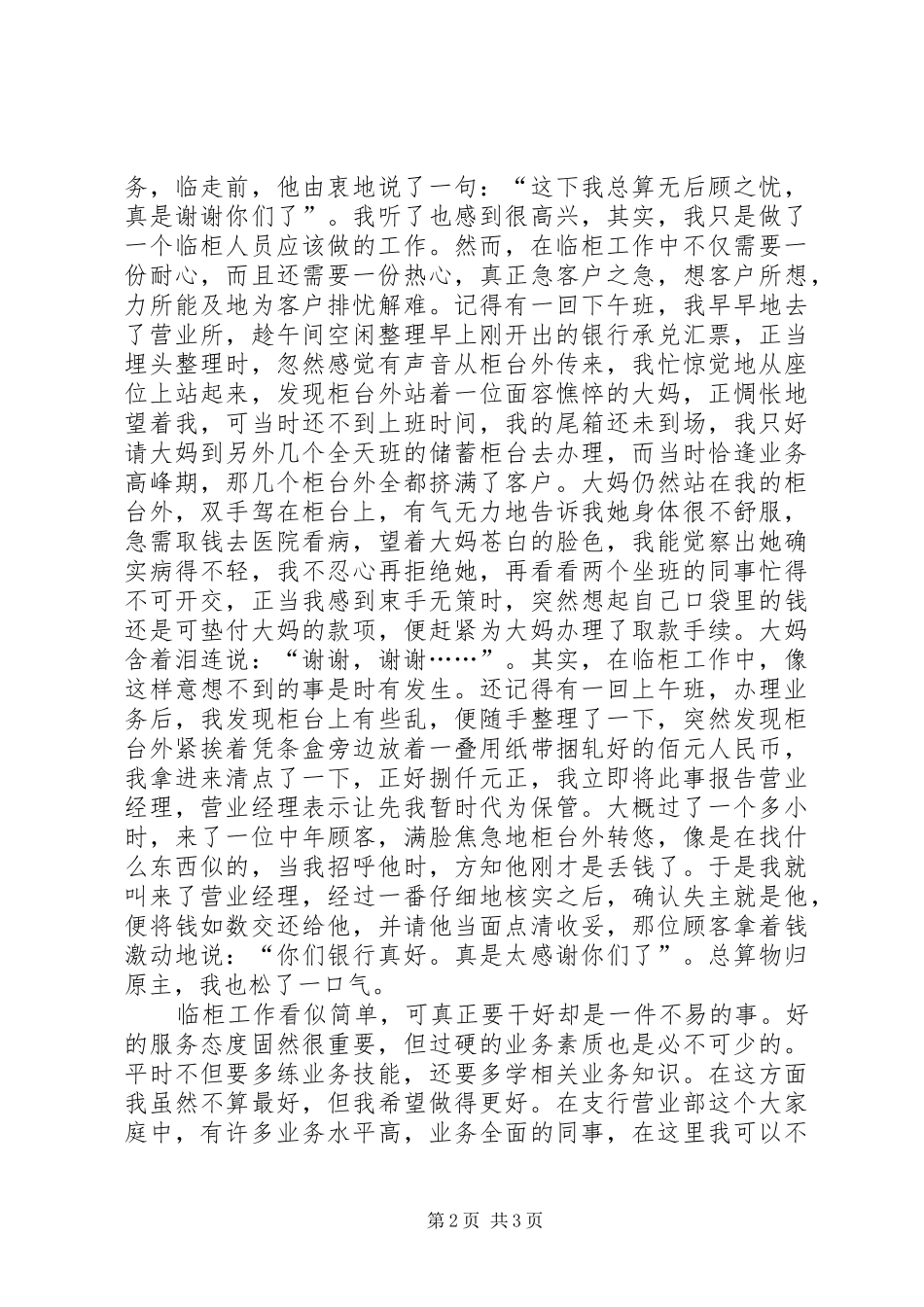 银行临柜人员爱岗敬业工作体会_第2页