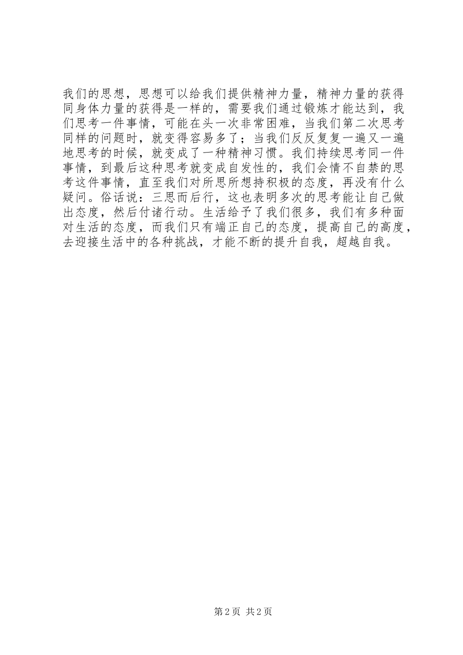 有感于态度决定一切_第2页