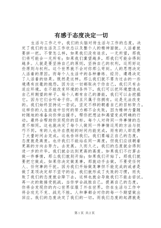有感于态度决定一切