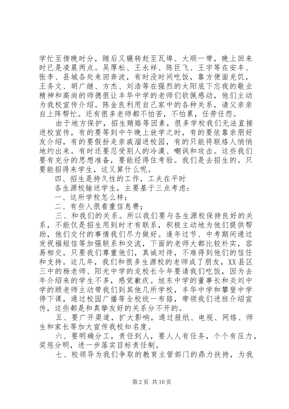 第一篇：六安中学XX县区招生组XX年招生工作体会_第2页