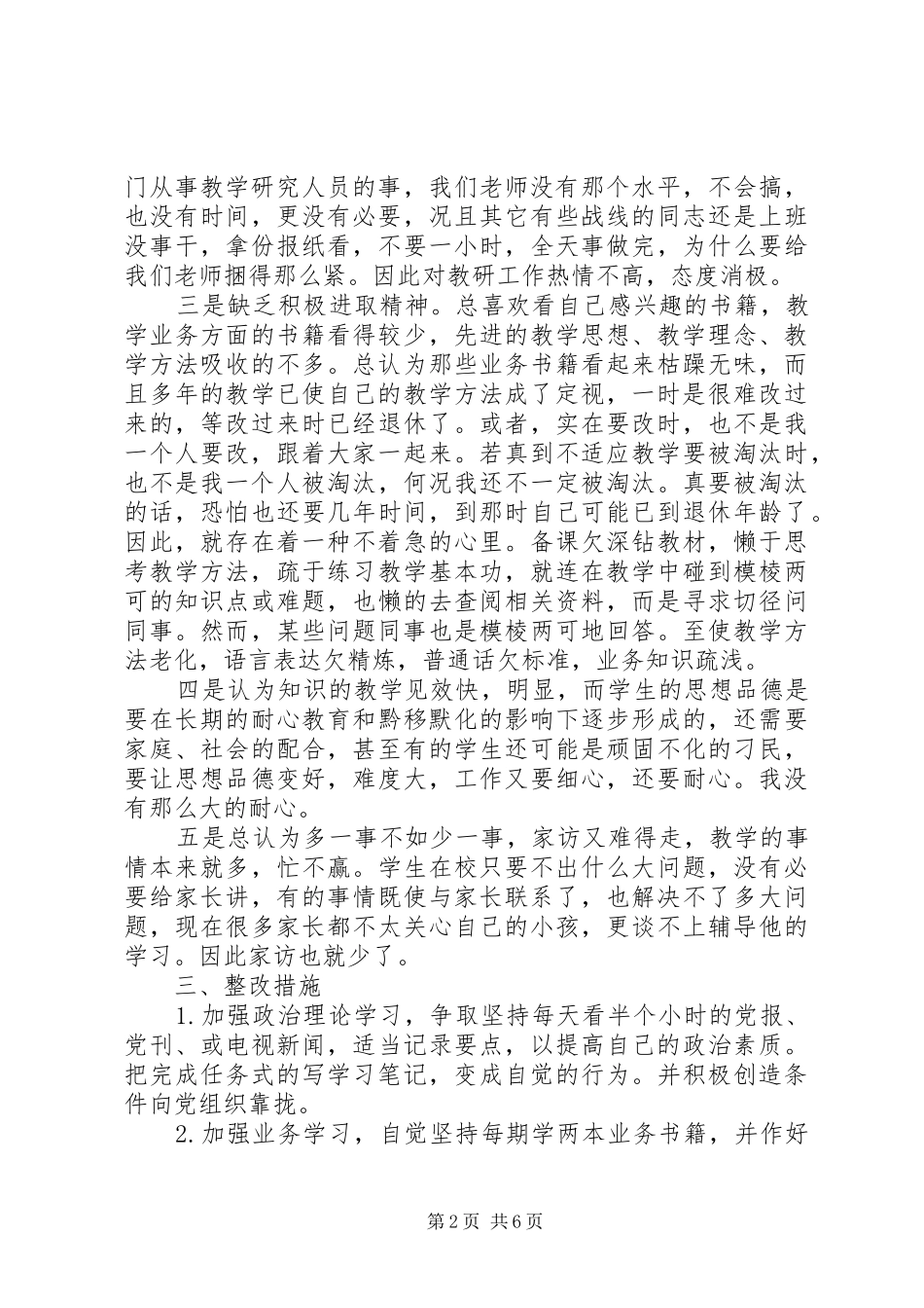 作风纪律整顿心得体会范文_第2页