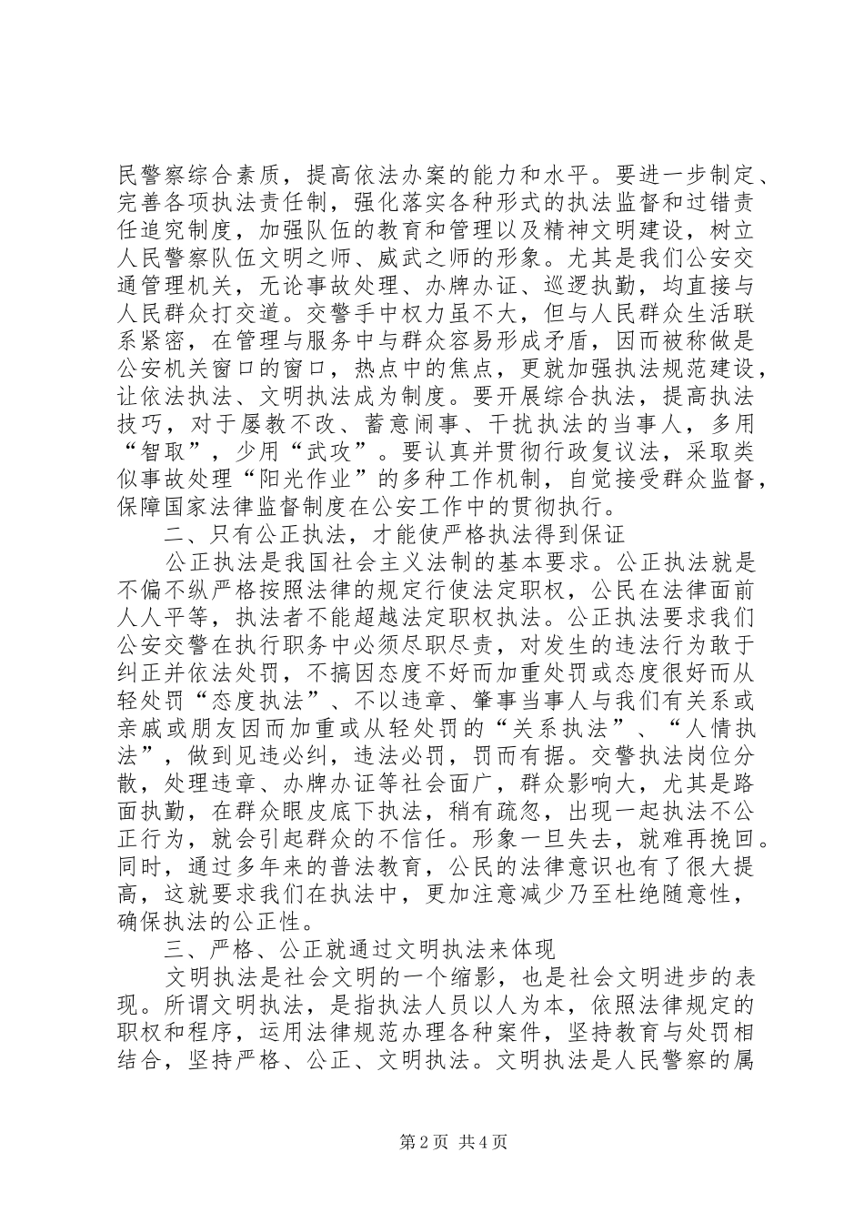 XX年交警执法工作心得体会范文_第2页