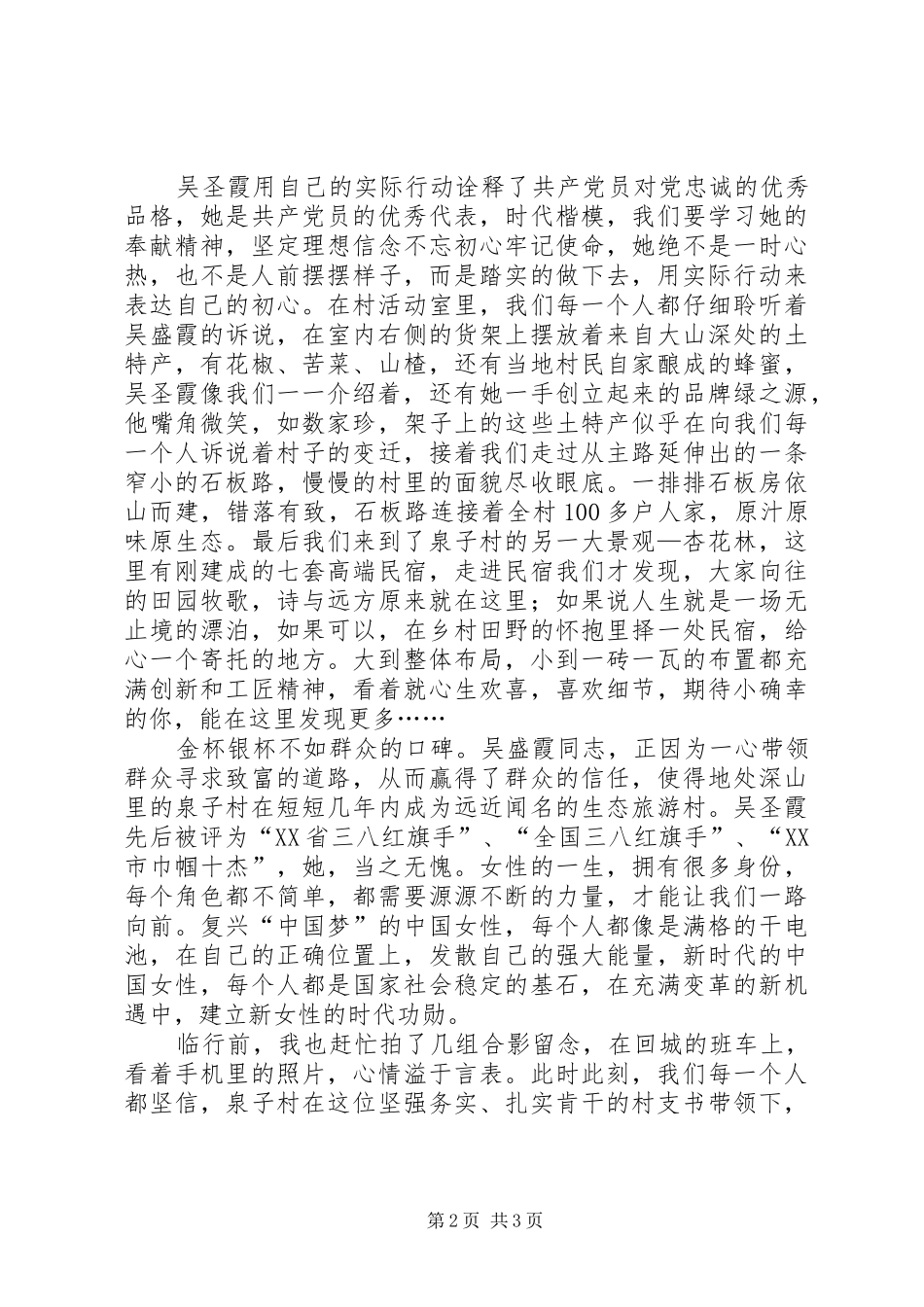 学习吴圣霞事迹心得体会_第2页