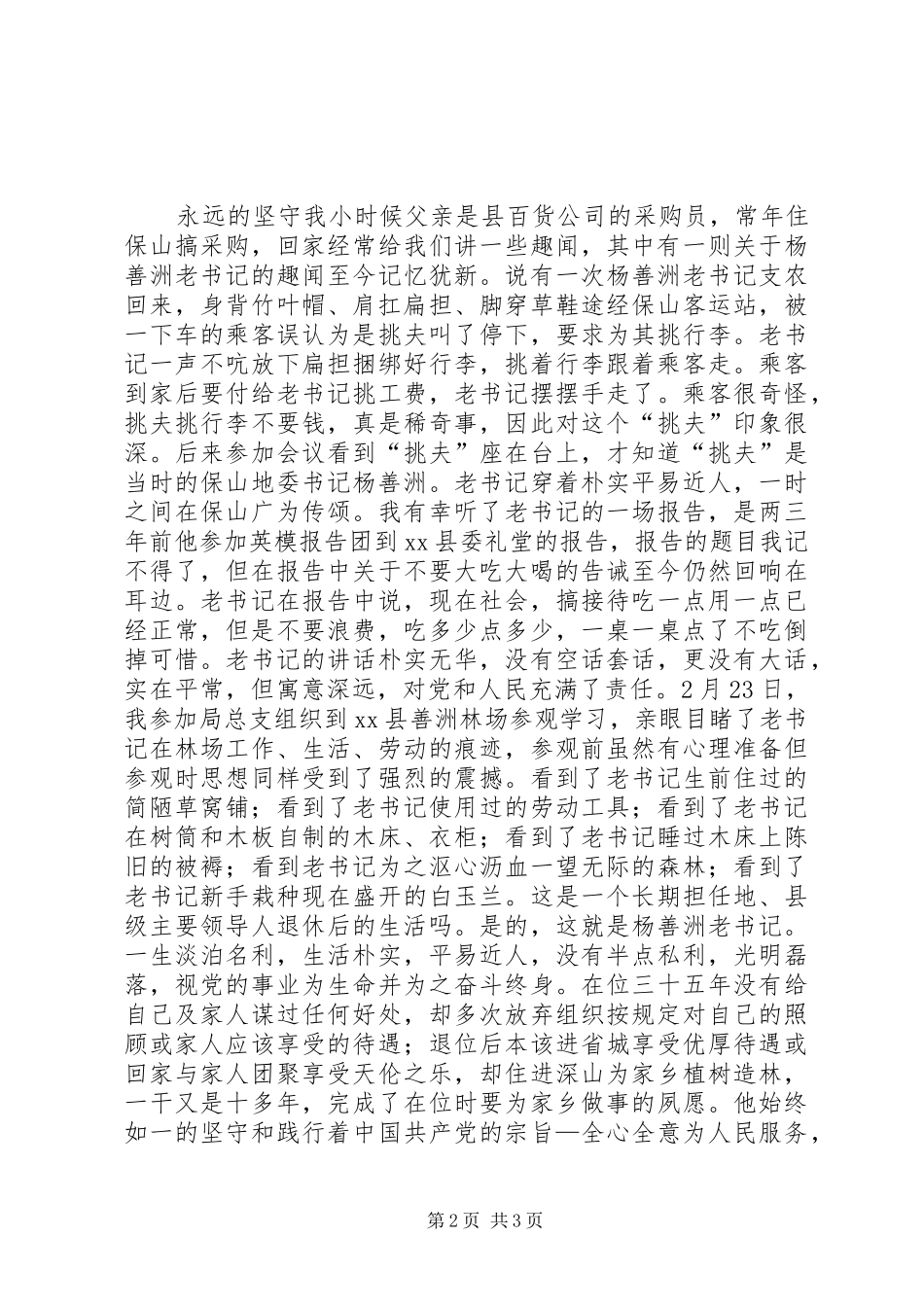 观《杨善洲》心得体会二篇_第2页