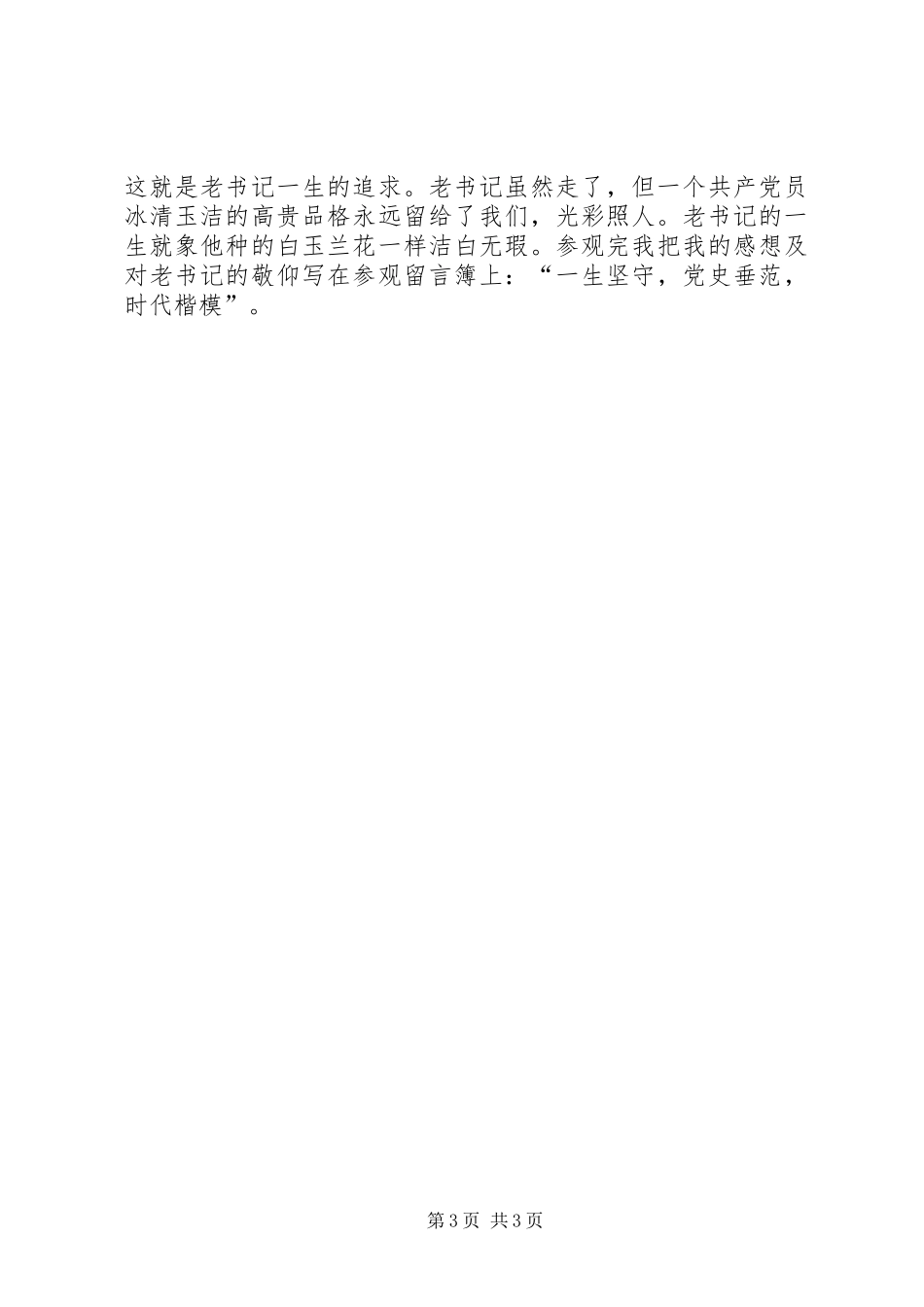 观《杨善洲》心得体会二篇_第3页