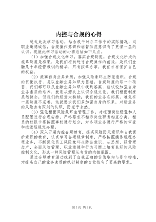 内控与合规的心得