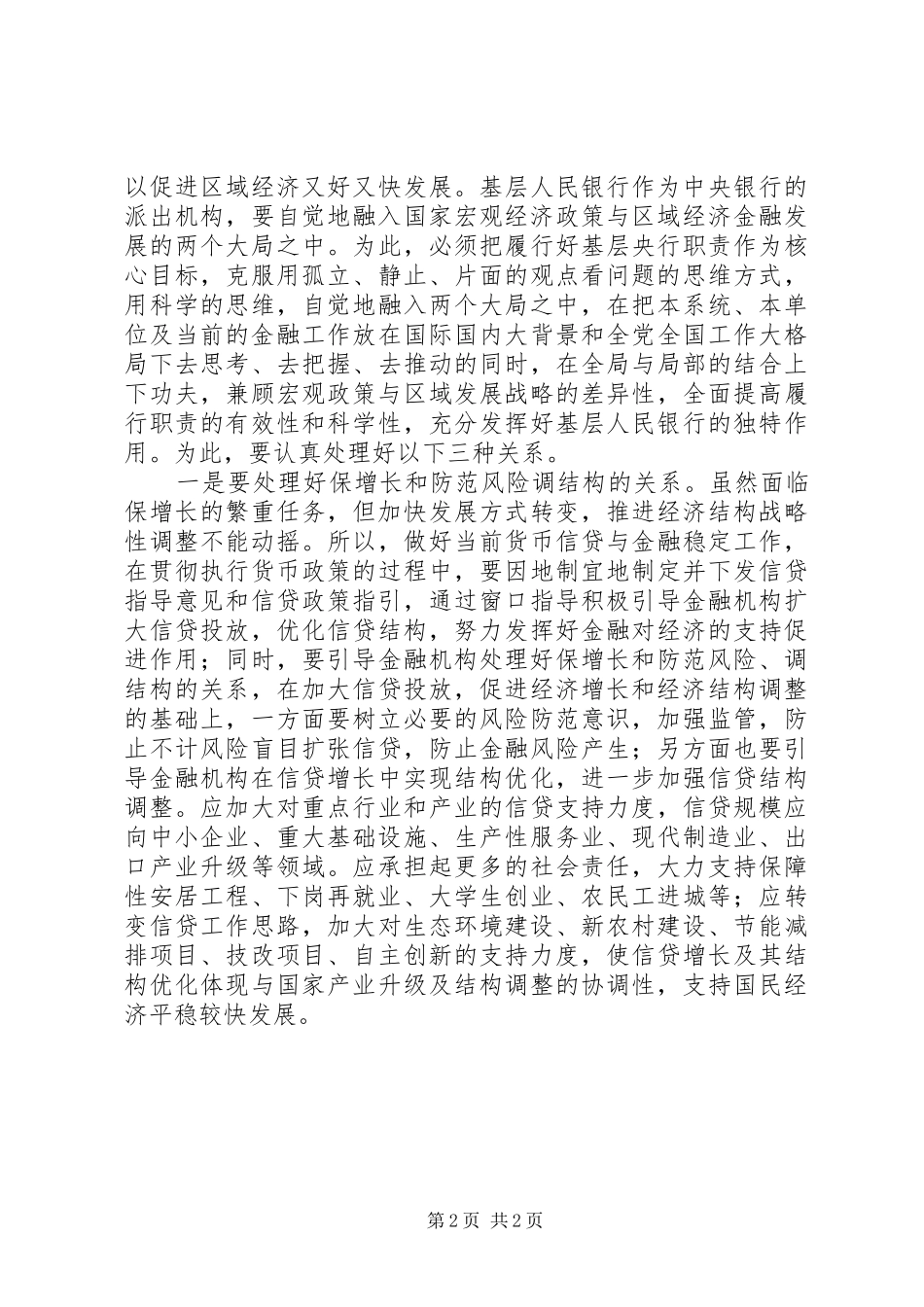 中级职称干部培训个人学习体会_第2页