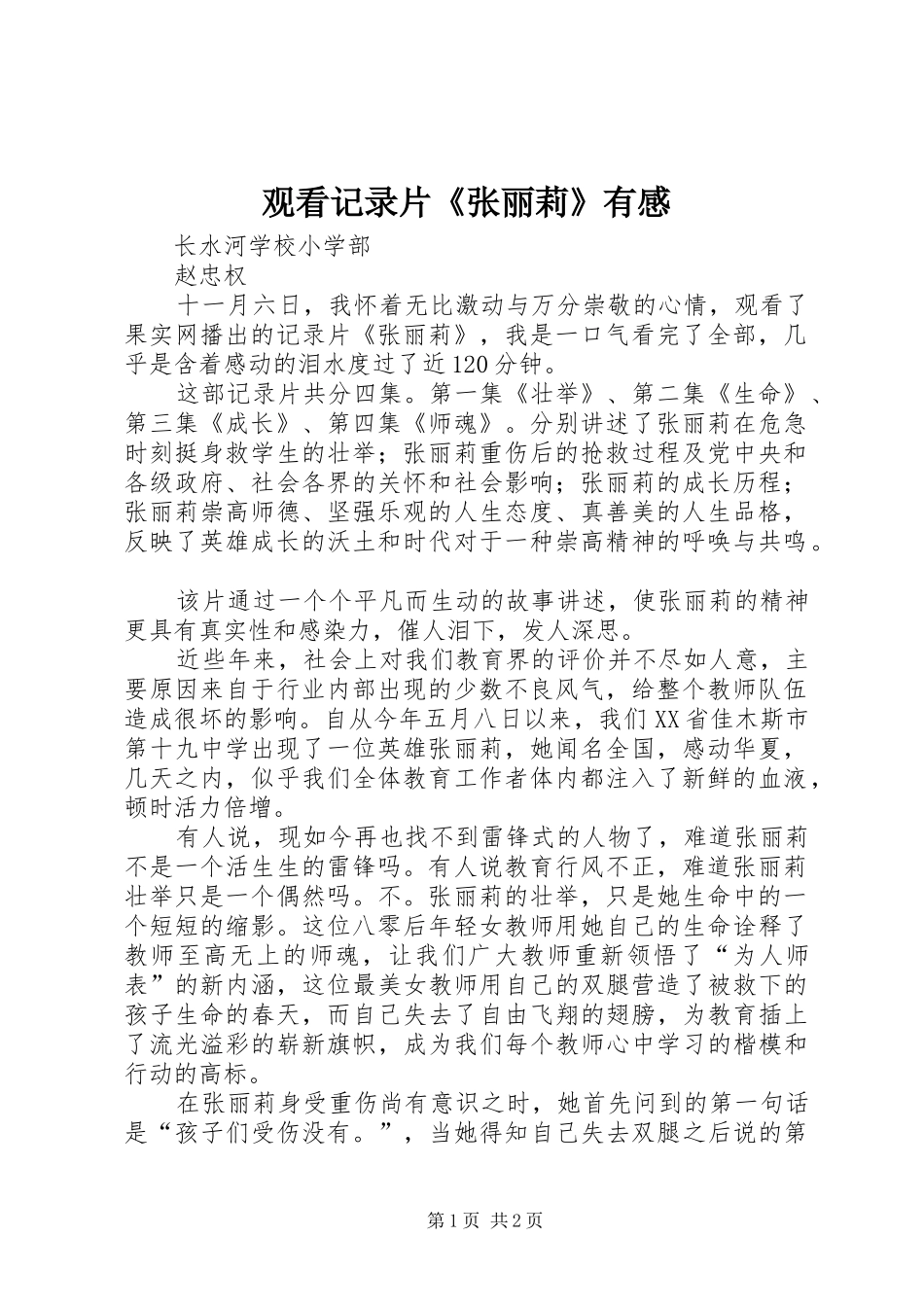 观看记录片《张丽莉》有感_第1页