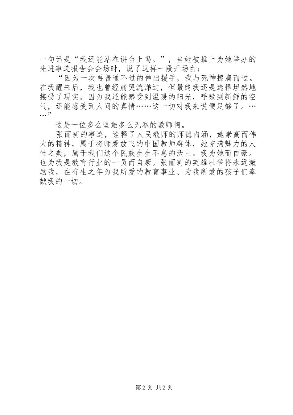 观看记录片《张丽莉》有感_第2页