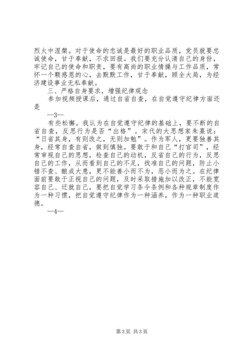 关于两项重大教育活动的心得体会_第3页