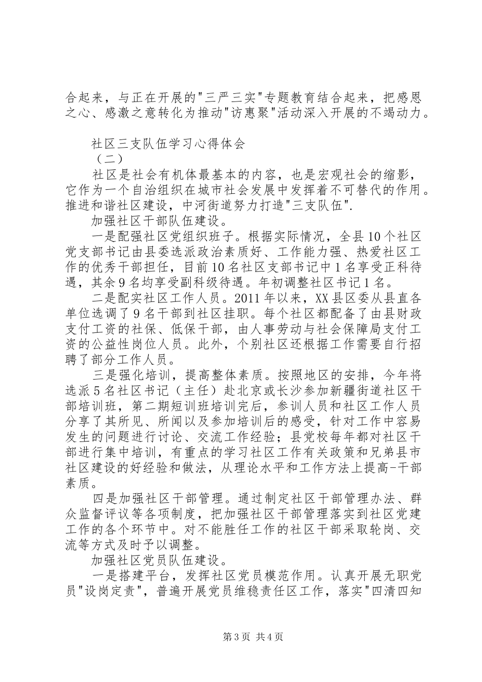 社区三支队伍学习心得体会_第3页
