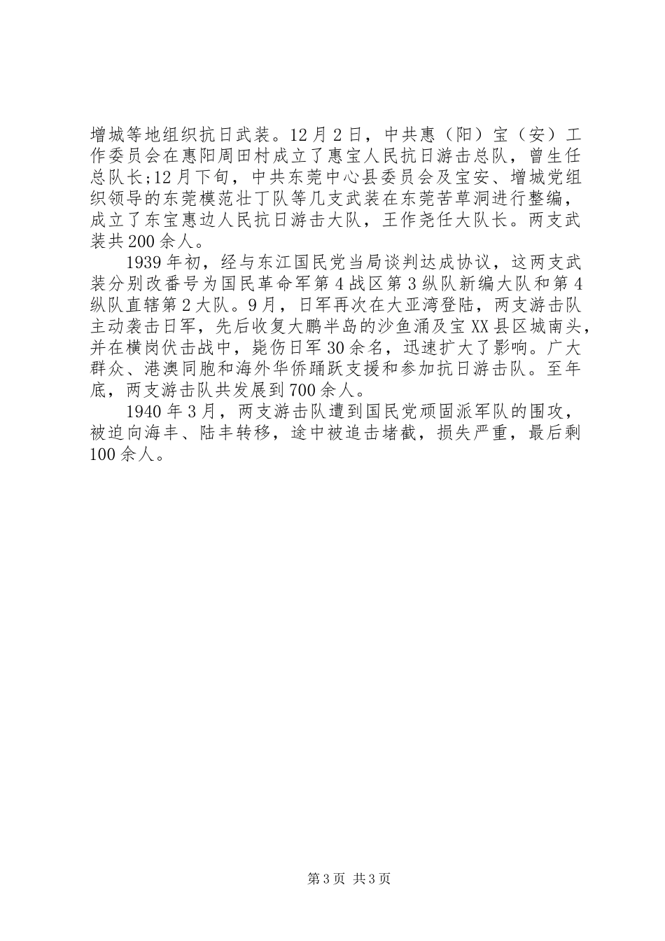 东江纵队铁心向党心得体会优秀范文_第3页