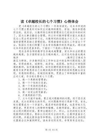 读《卓越校长的七个习惯》心得体会