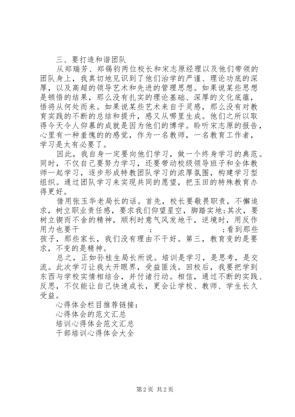 教育局干部培训心得体会_第2页