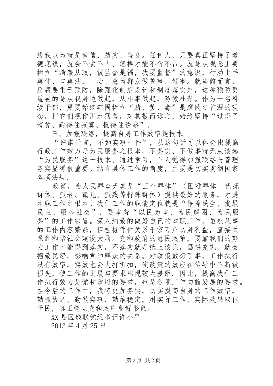 科级领导干部学习心得体会_第2页