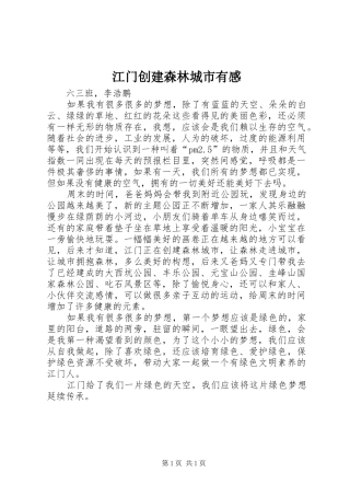 江门创建森林城市有感