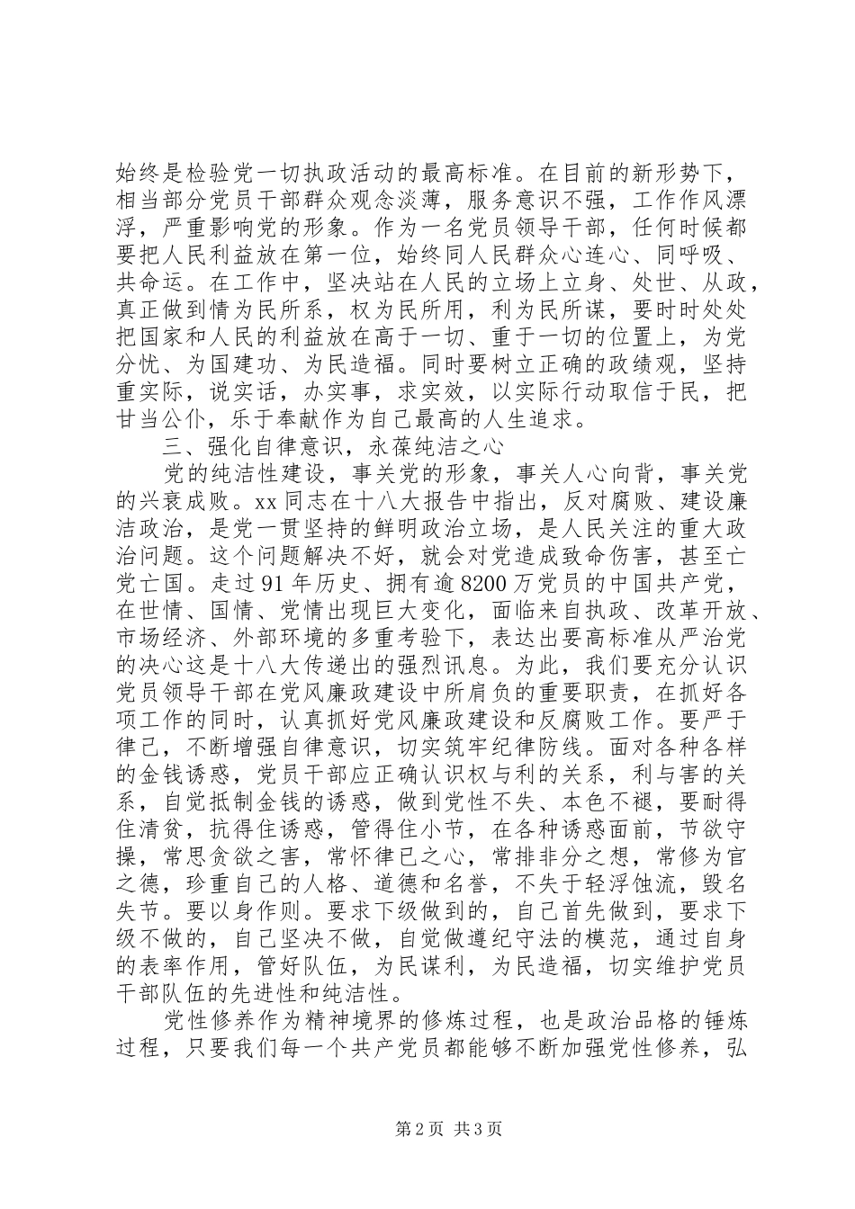 增强党性修养心得体会_第2页