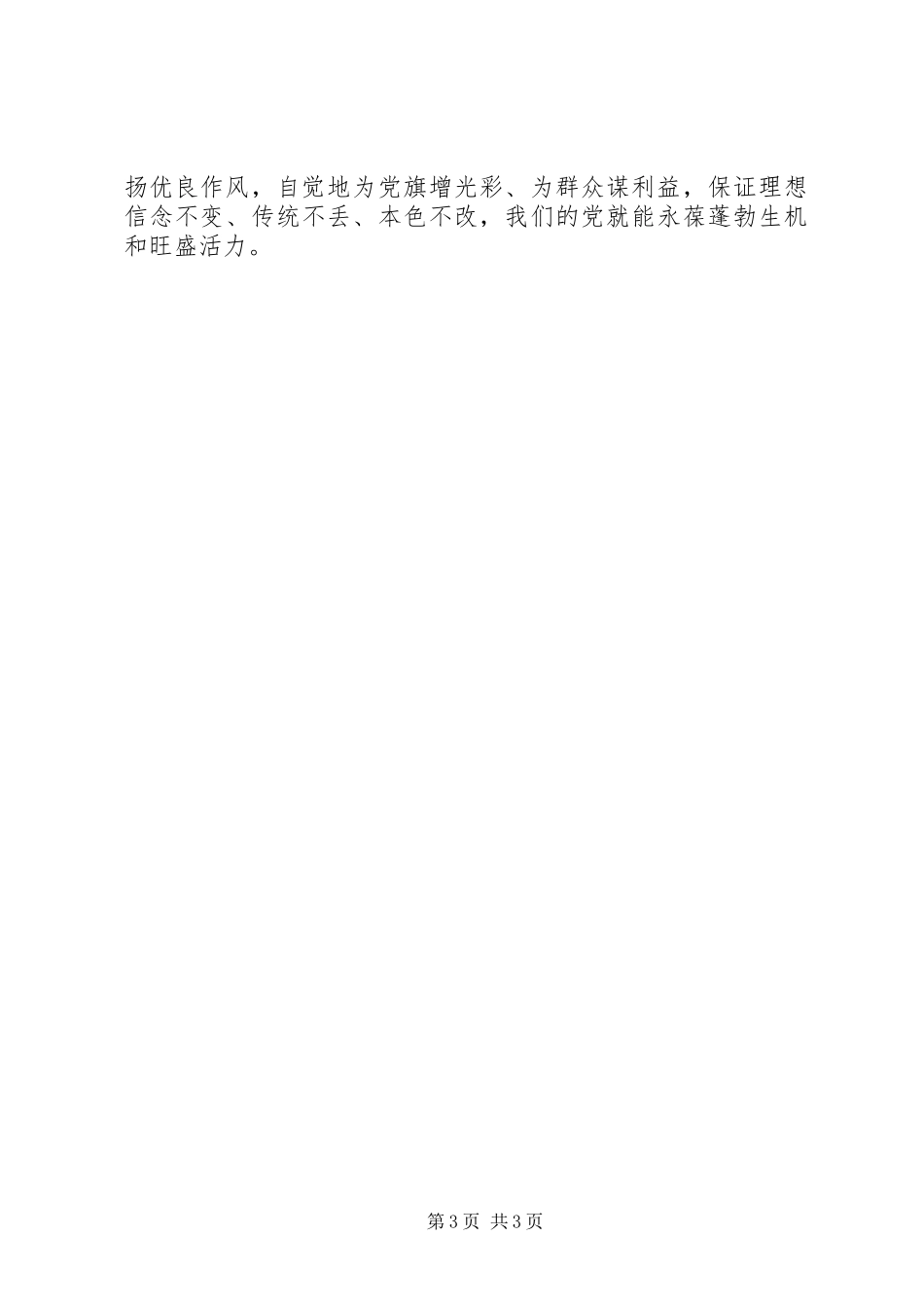 增强党性修养心得体会_第3页