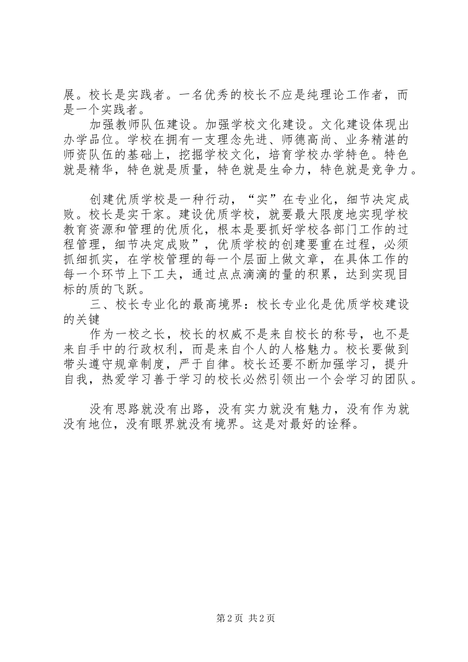 学校建设》学习心得体会_第2页