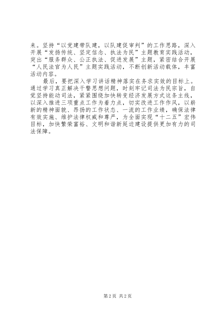 “七一”讲话体会：认真组织学习务求取得实效_第2页