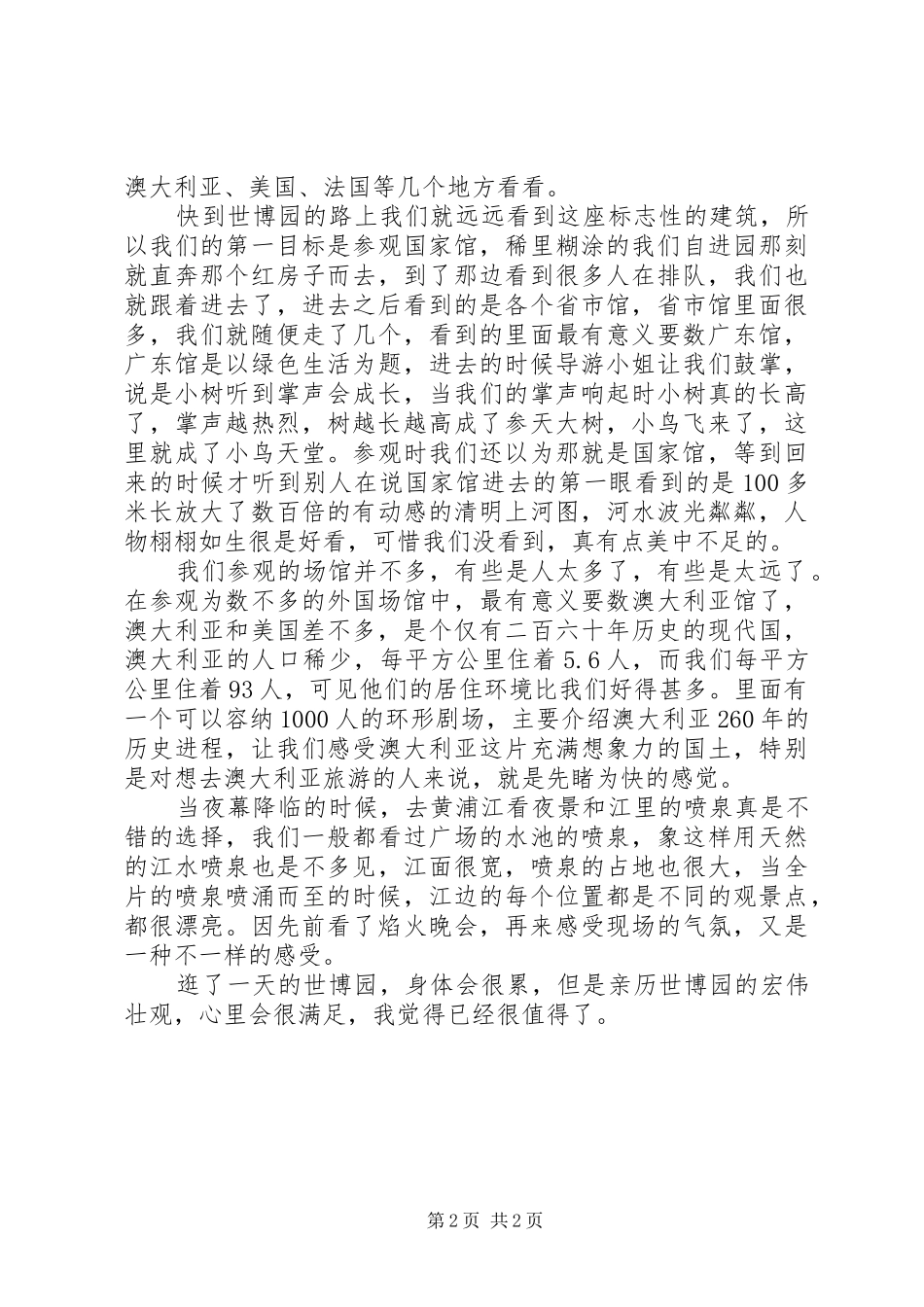 参观上海世博会有感_第2页