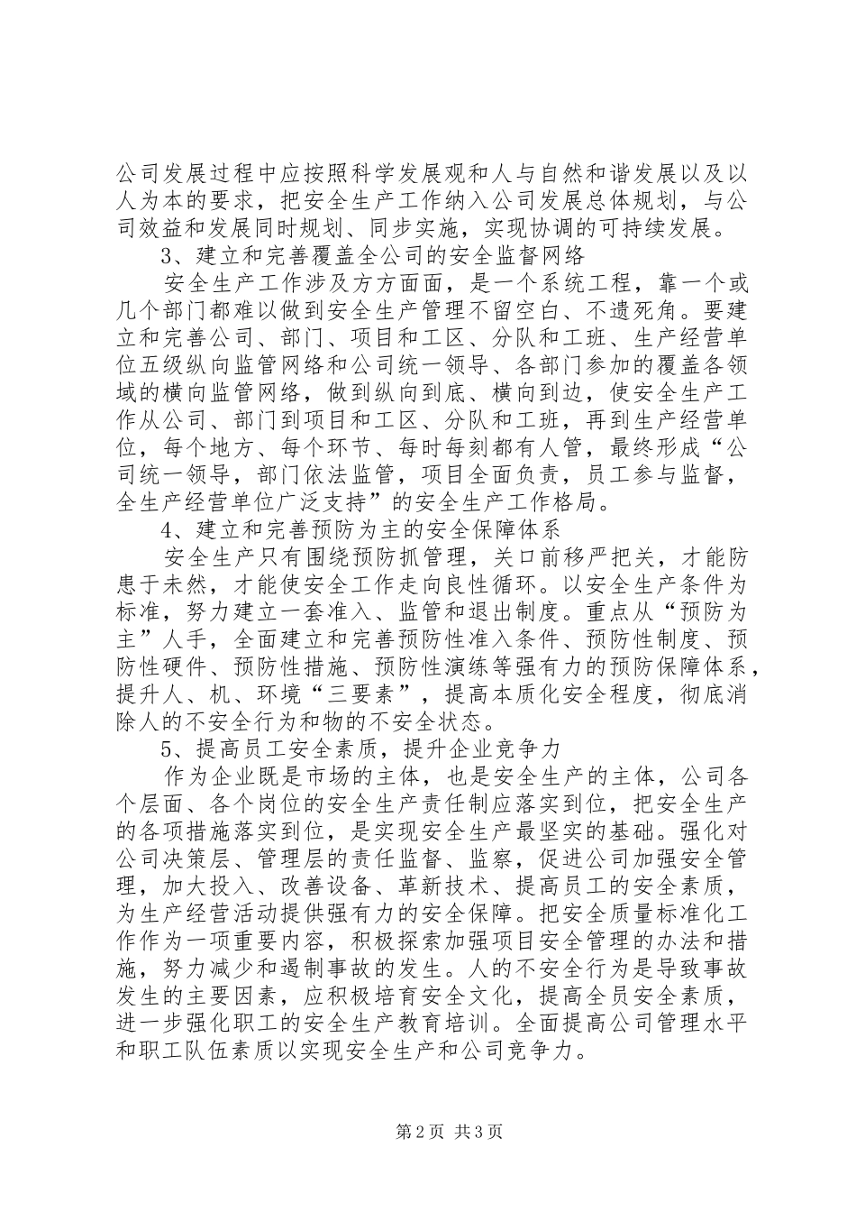 “学标杆”学习心得_第2页