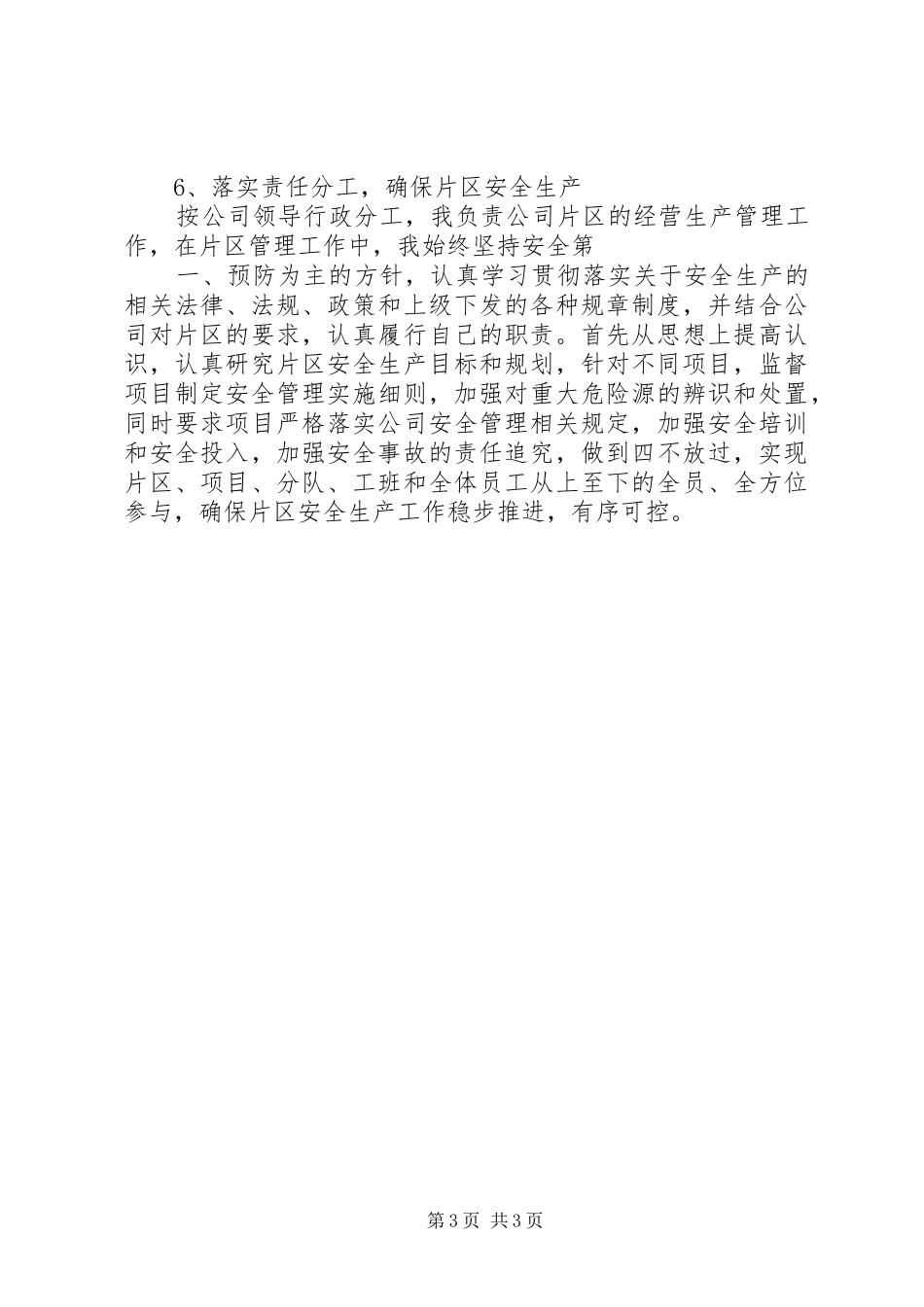 “学标杆”学习心得_第3页