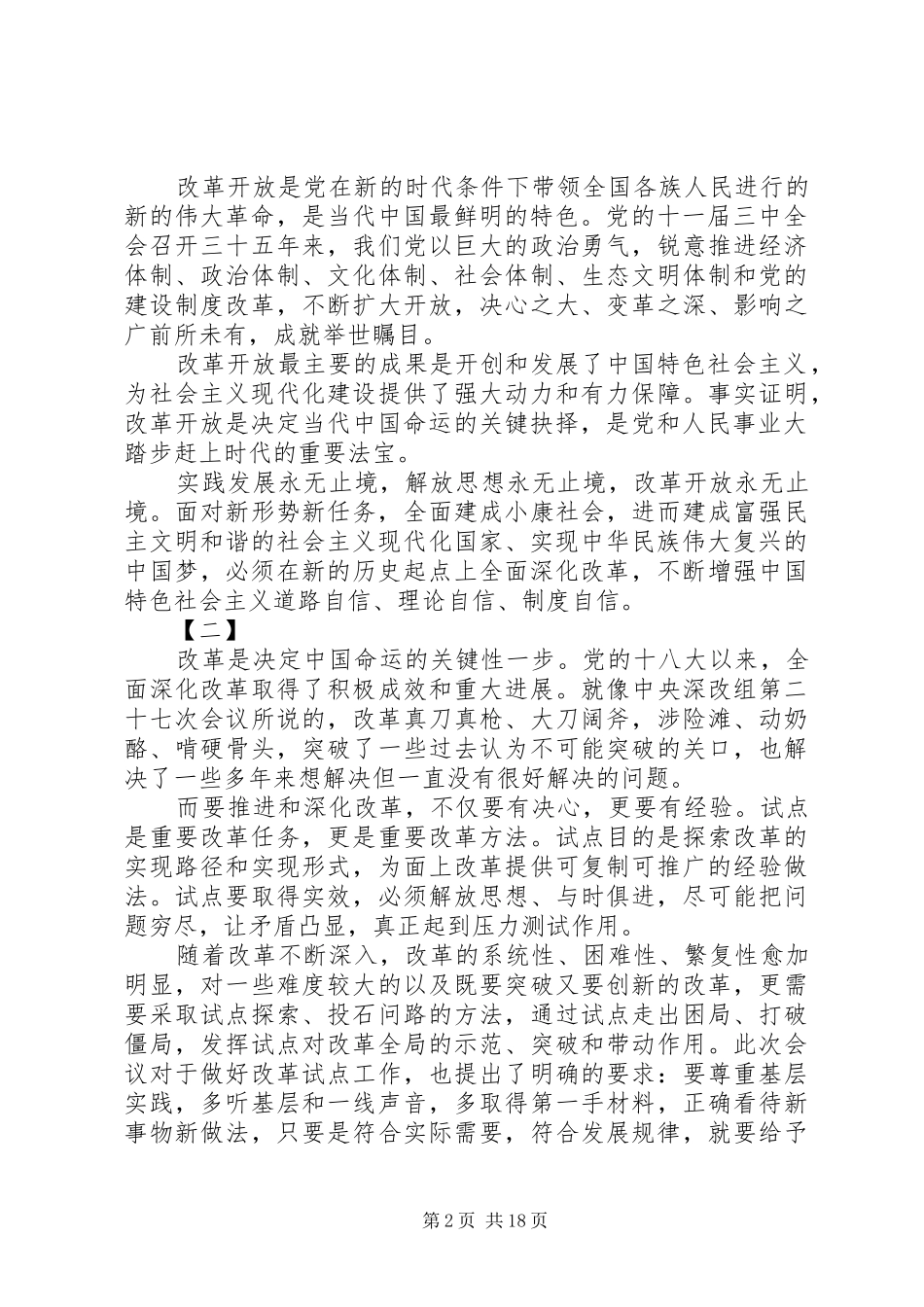 XX年学习深化改革讲话心得体会大全_第2页