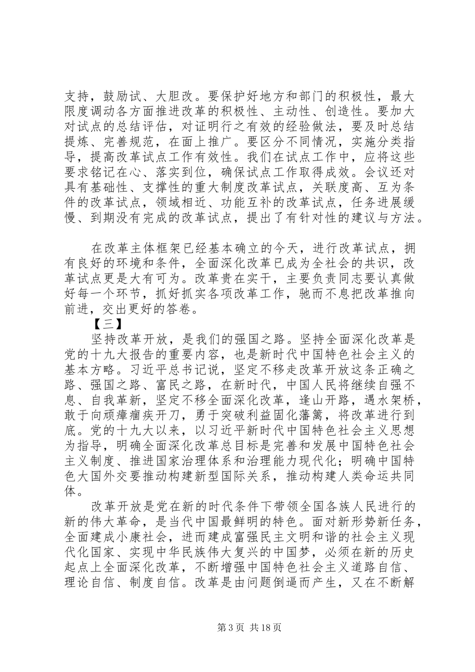 XX年学习深化改革讲话心得体会大全_第3页