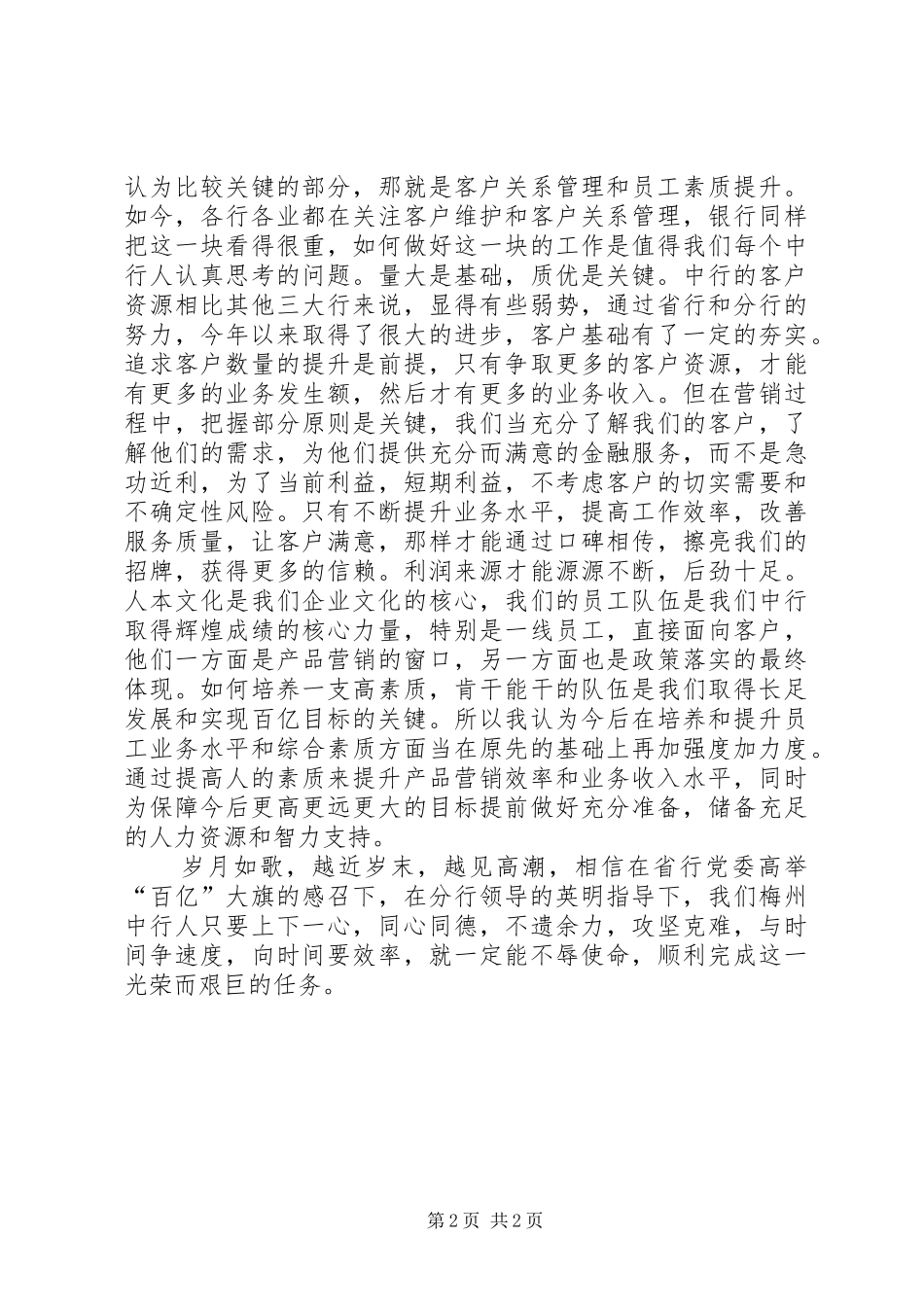 关于开展“大发展、大讨论、大反思、大提高”主题活动的体会_第2页