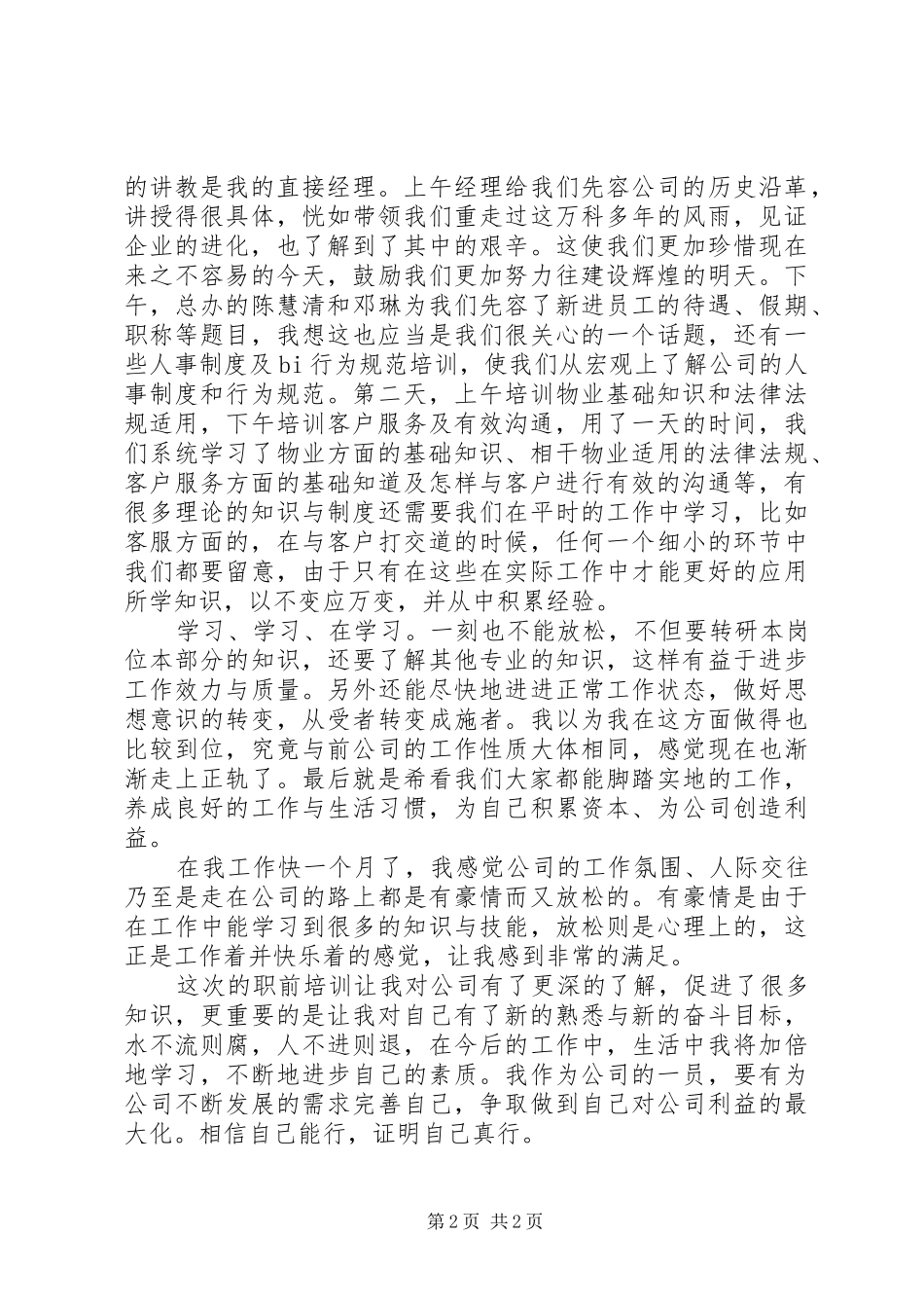 进职培训心得体会_第2页