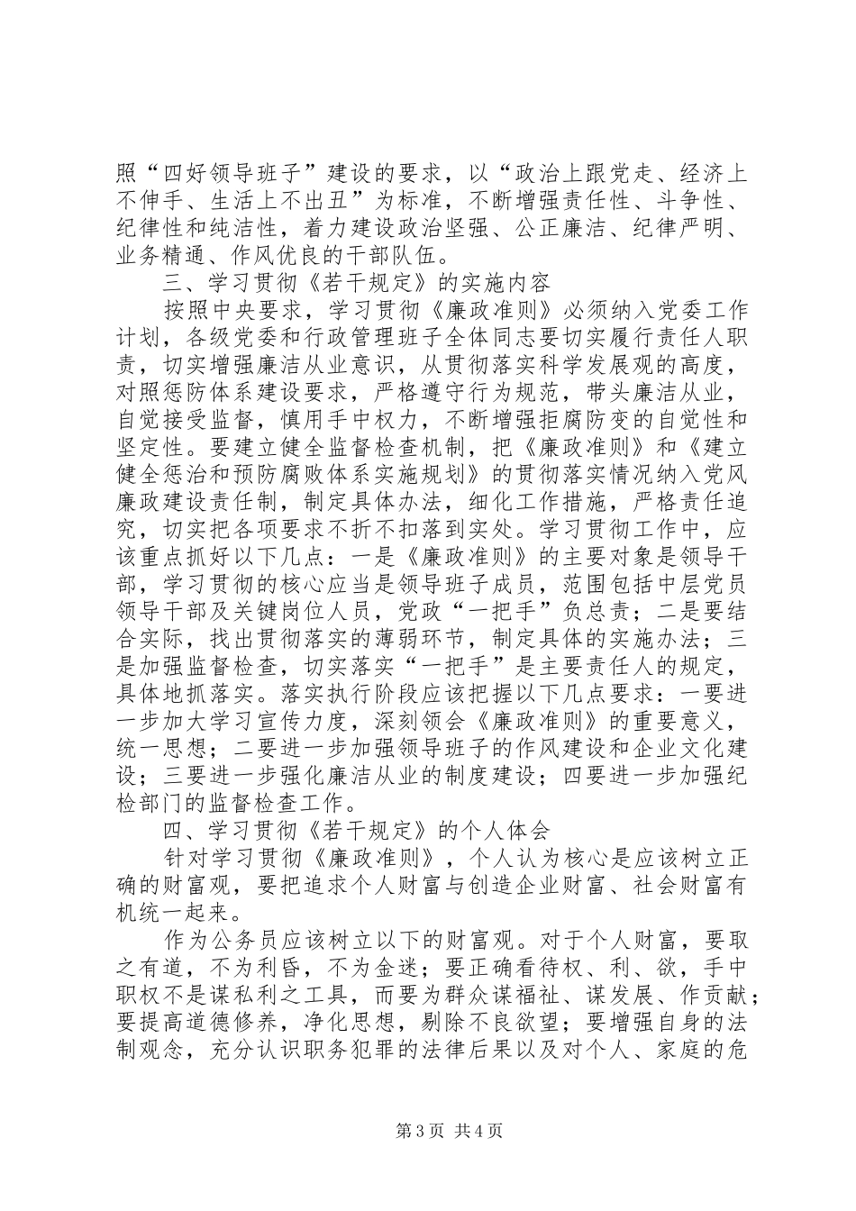 廉政准则个人学习心得体会_第3页