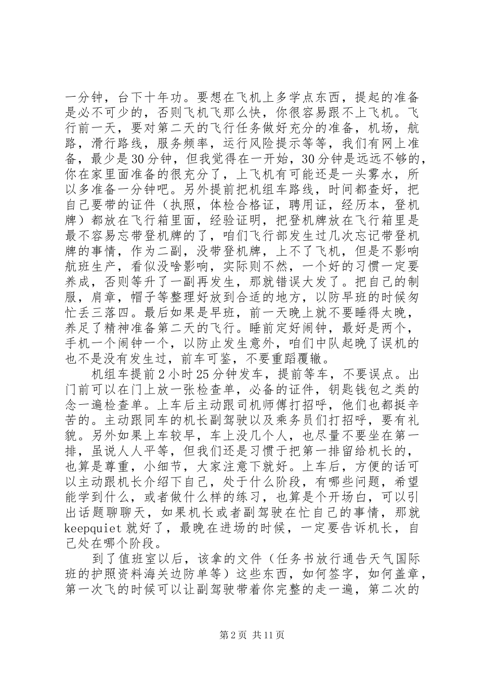 二副心得体会[小编推荐]_第2页