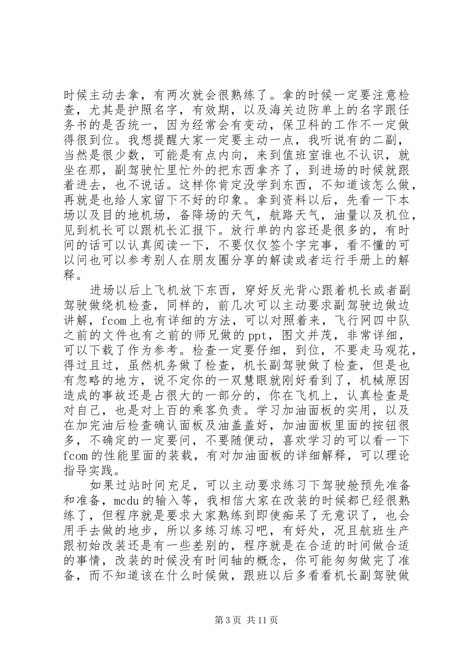 二副心得体会[小编推荐]_第3页